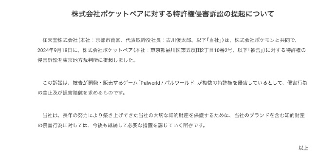 9月19日遊戯早報：任天堂起訴《幻獸帕魯》開發商！Switch2新機外觀疑似曝光