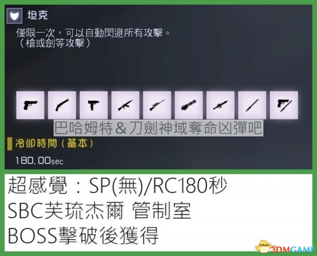 刀劍神域奪命兇彈全工具技能及武器屬性分析