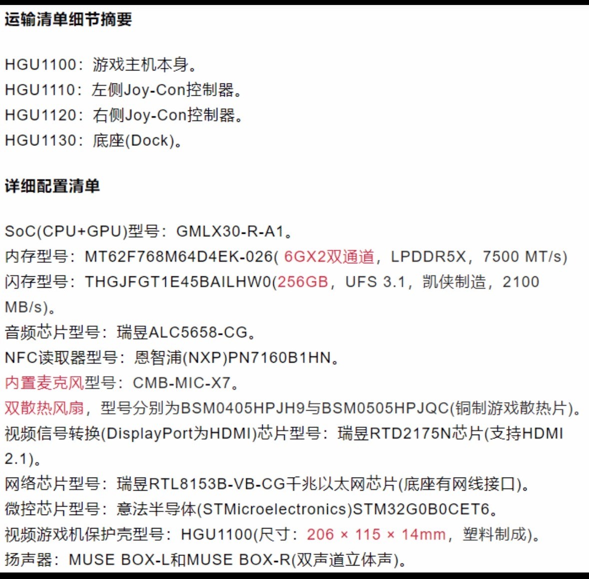 Switch2傚果圖和實物圖疑曝光 大屏幕12GB內存