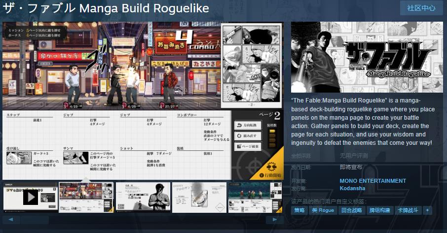 講談社新作《殺手寓言 Manga Build Roguelike》Steam頁麪上線 發售日待定