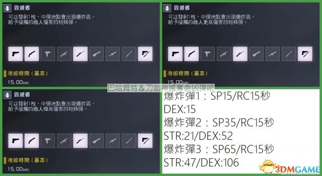 刀劍神域奪命兇彈全工具技能及武器屬性分析