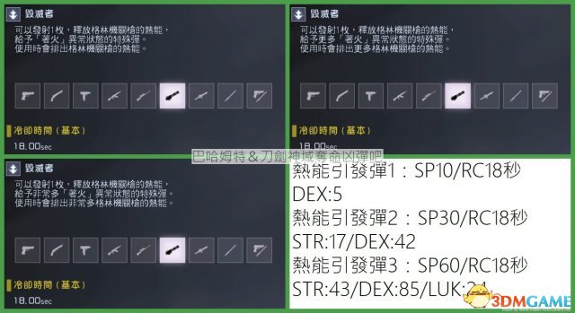 刀劍神域奪命兇彈全工具技能及武器屬性分析