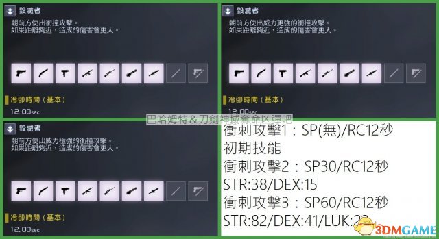 刀劍神域奪命兇彈全工具技能及武器屬性分析