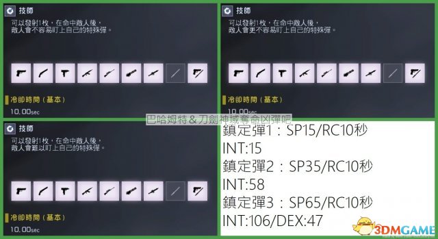 刀劍神域奪命兇彈全工具技能及武器屬性分析