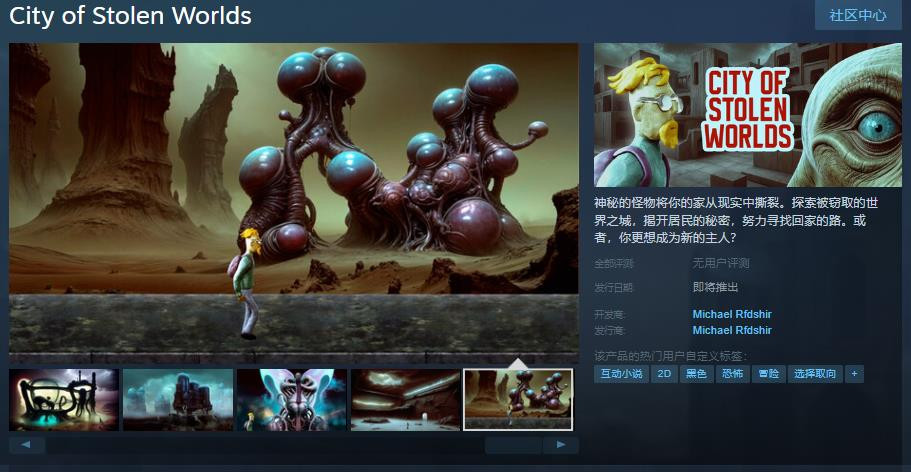 生物朋尅恐怖冒險遊戯《被竊世界之城》Steam頁麪開放 發行日期待定