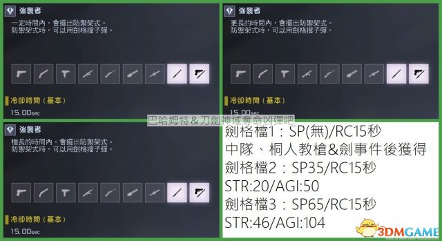 刀劍神域奪命兇彈全工具技能及武器屬性分析