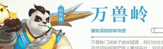 《神武4》萬獸嶺怎么加點2021