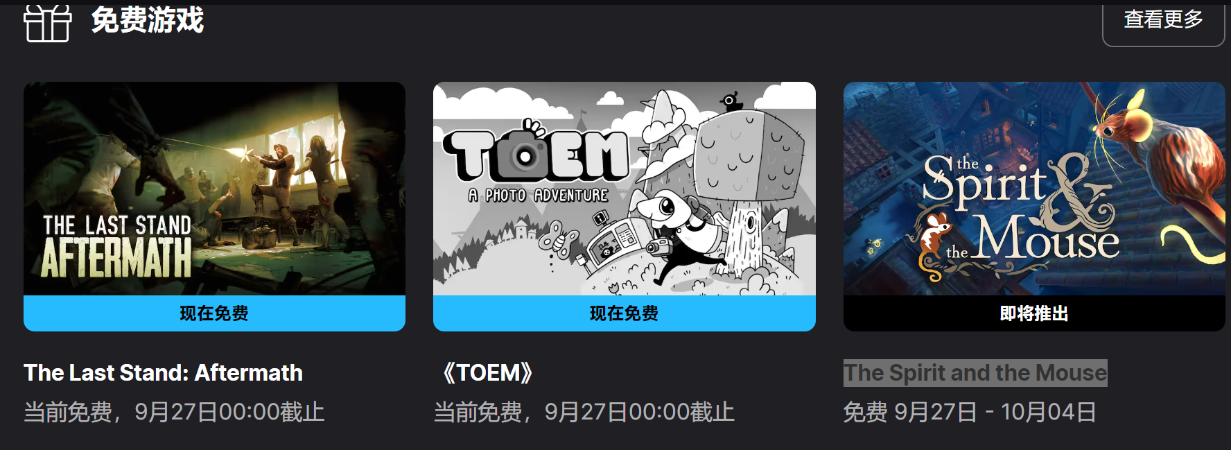 Epic喜加一：《最後的戰役：劫後餘生》《TOEM》免費