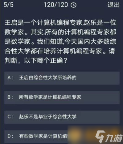 《Crimaster犯罪大師》12月14日每日任務答案