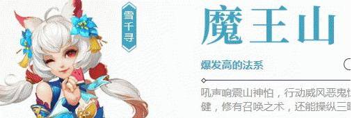 《神武4》魔王山怎么加點2021