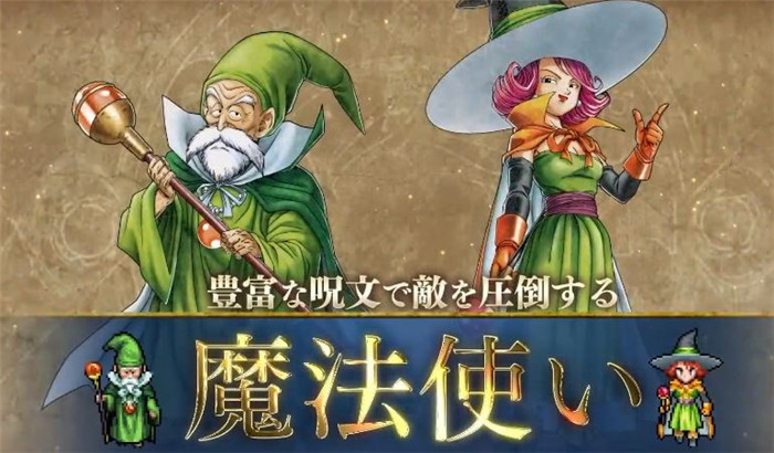 《勇者斗惡龍3：HD-2D重制版》法師職業重要屬性介紹