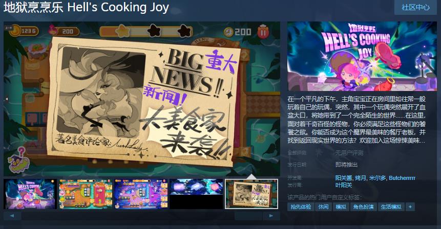 模擬經營《地獄烹烹樂》Steam頁麪公佈 發售日待定