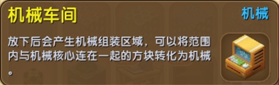 迷你世界機械車間怎么合成2025年