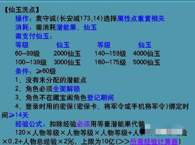 夢幻西游重置人物屬性點需要多少錢2025