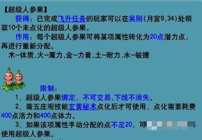 夢幻西游重置人物屬性點需要多少錢2025