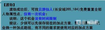 夢幻西游重置人物屬性點需要多少錢2025