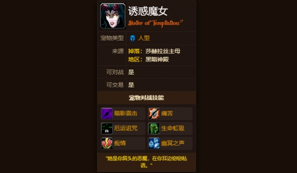 魔獸世界誘惑魔女怎么獲得