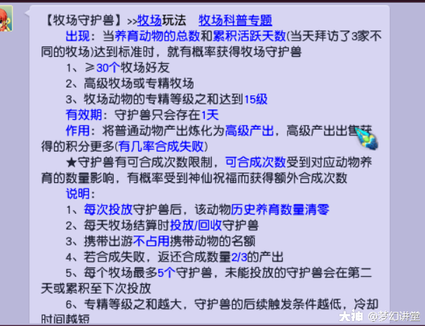 夢幻西游牧場養殖攻略2025