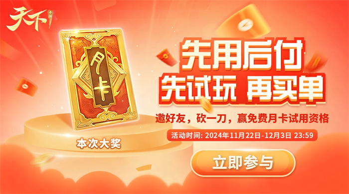 價值12w的《天下》手遊首款祈願羽翼，免費送！