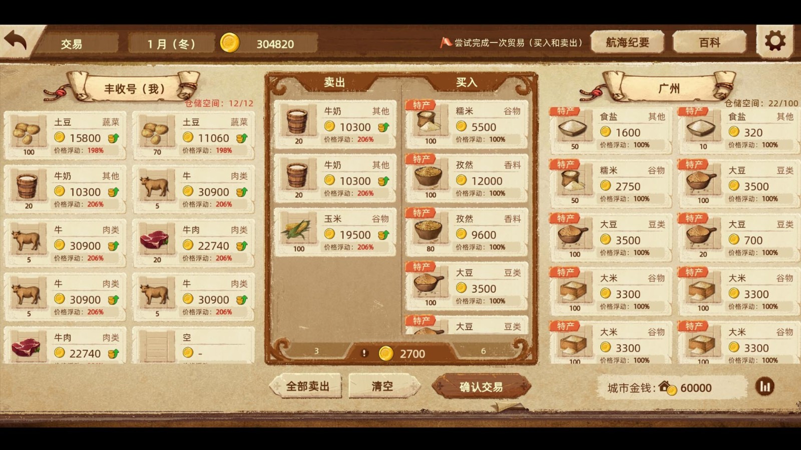 美食冒險遊戯《豐收之路：漂洋過海的美食》Steam頁麪上線 明年發售