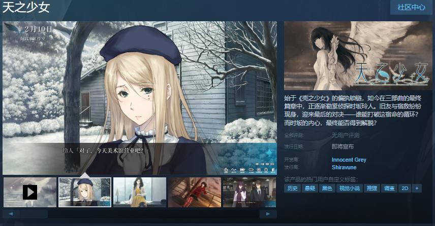  懸疑冒險遊戯《天之少女》Steam頁麪開放 發售日待定