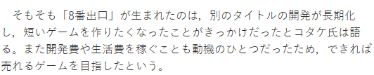 創意名作《8號出口》作者談開發動機 因厭倦長篇遊戯