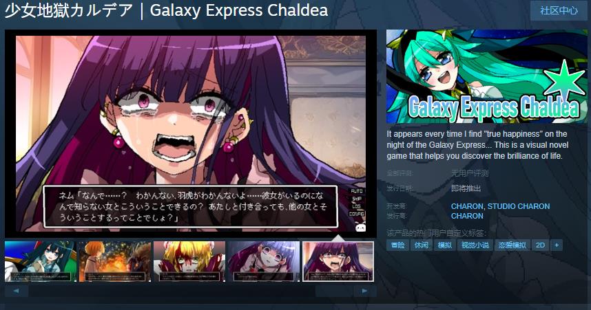 CHARON社新作《少女地獄迦勒底》Steam頁麪上線 發售日未定