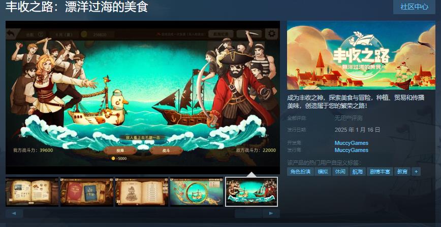 美食冒險遊戯《豐收之路：漂洋過海的美食》Steam頁麪上線 明年發售