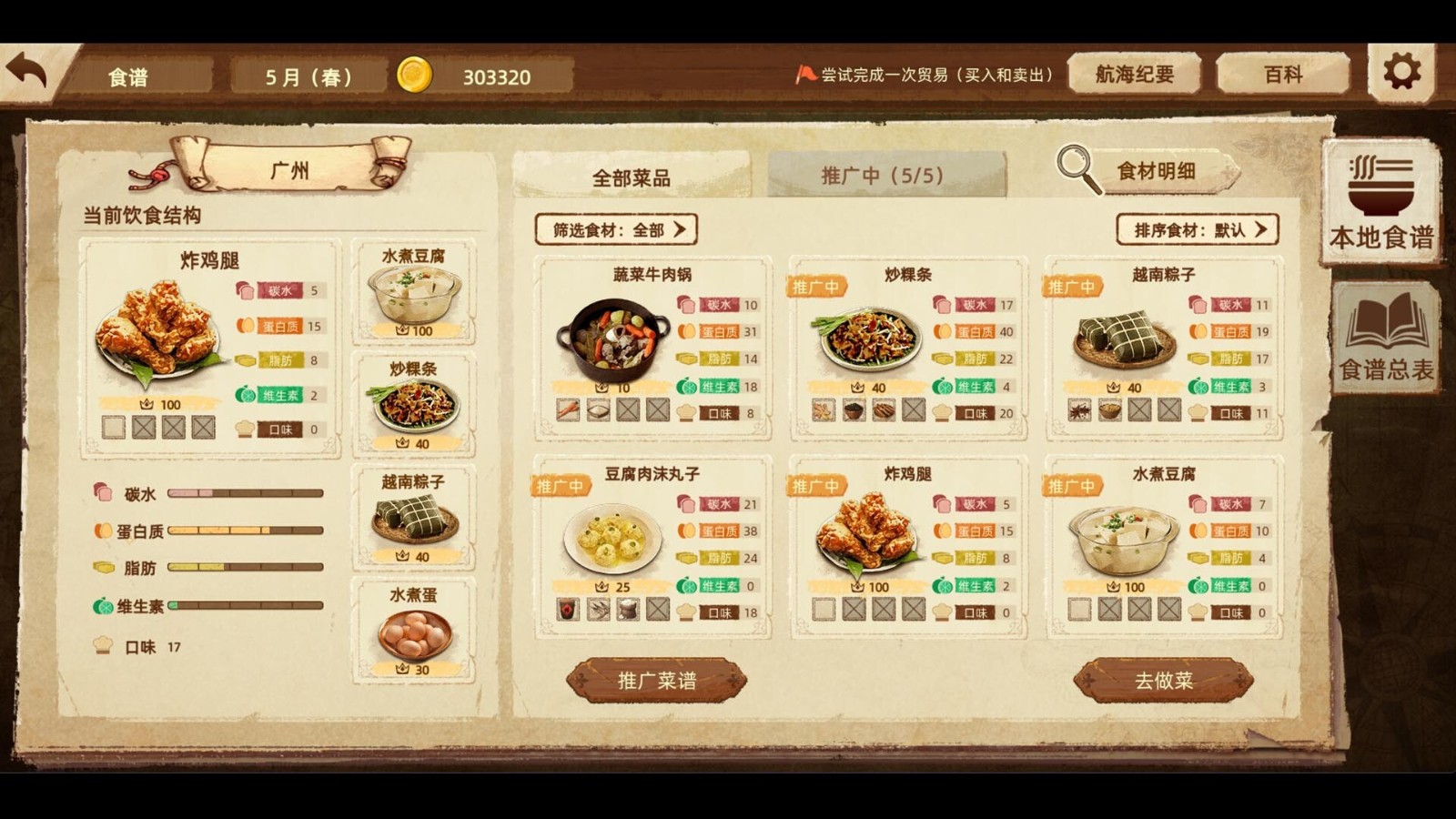 美食冒險遊戯《豐收之路：漂洋過海的美食》Steam頁麪上線 明年發售