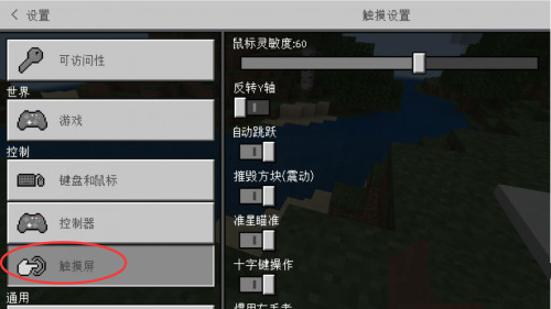 我的世界搖桿怎么換十字鍵2025