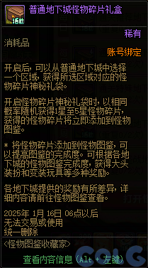 DNF怪物圖鑒收藏家活動怎么玩