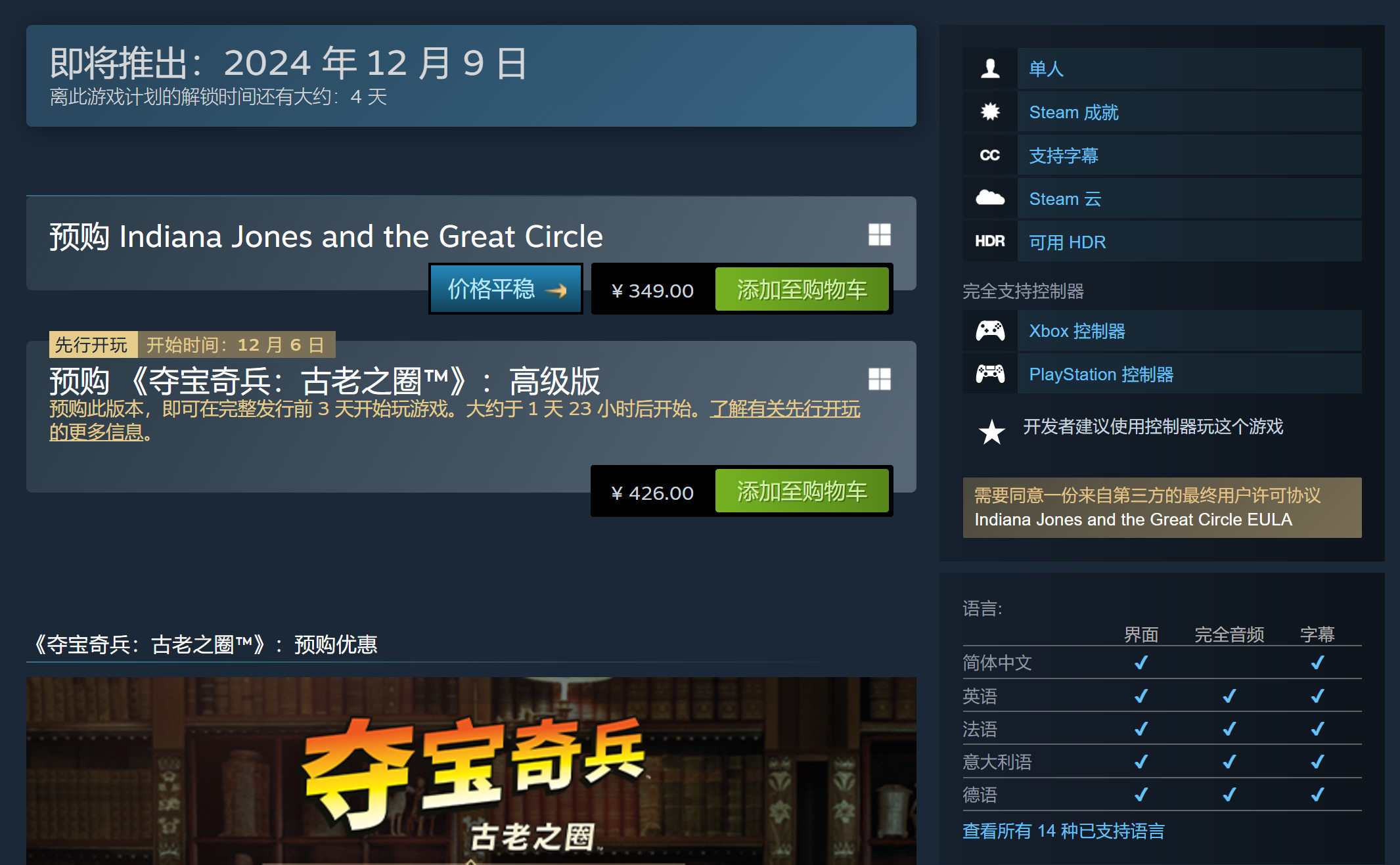 《奪寶奇兵》全球解鎖時間公佈 Steam國區標準版349元