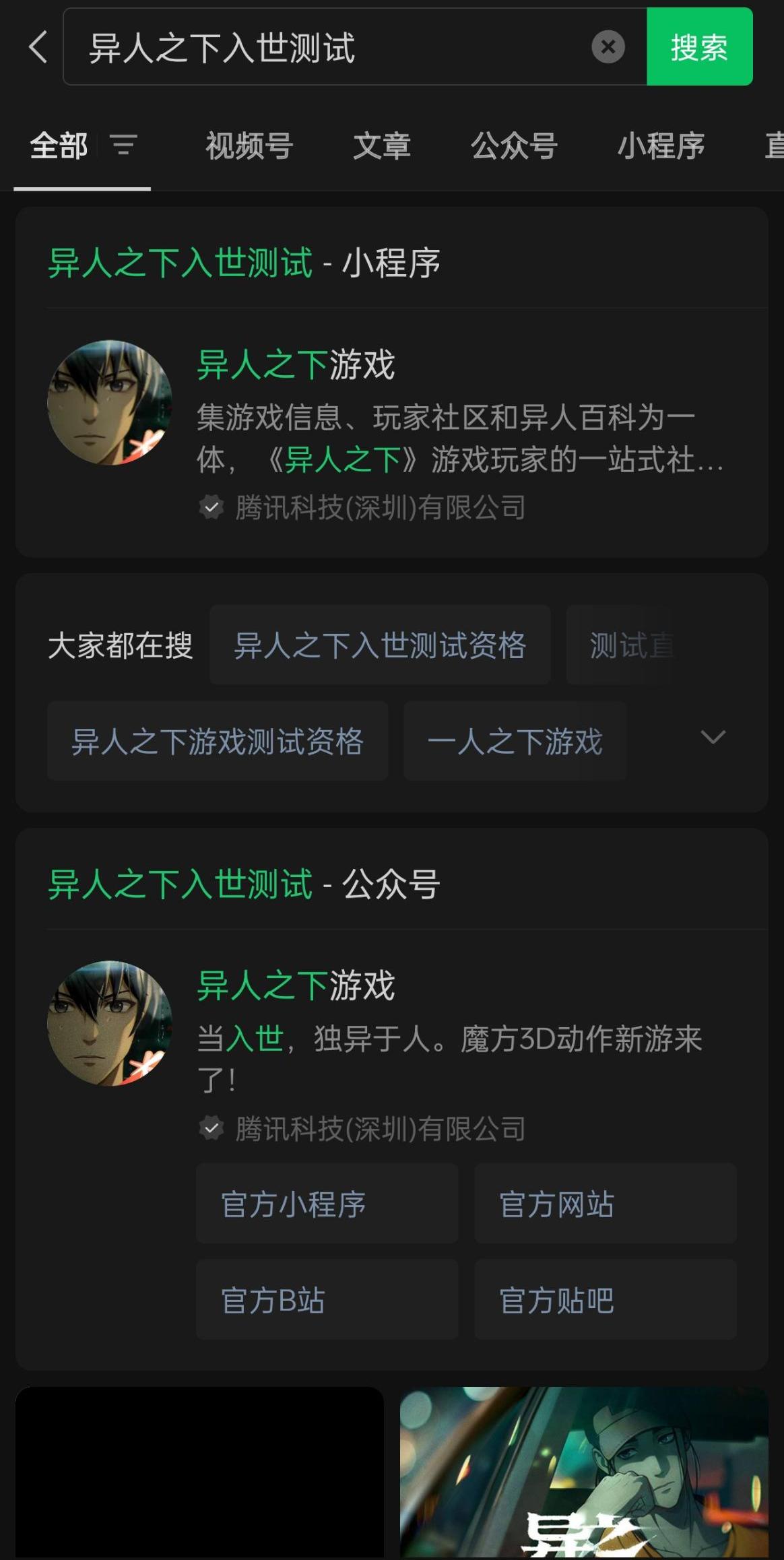 《異人之下》測試資格查詢方法介紹