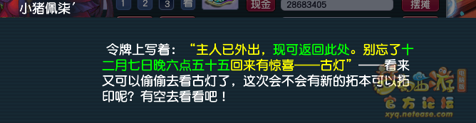 夢幻西游神秘房間12月攻略2024