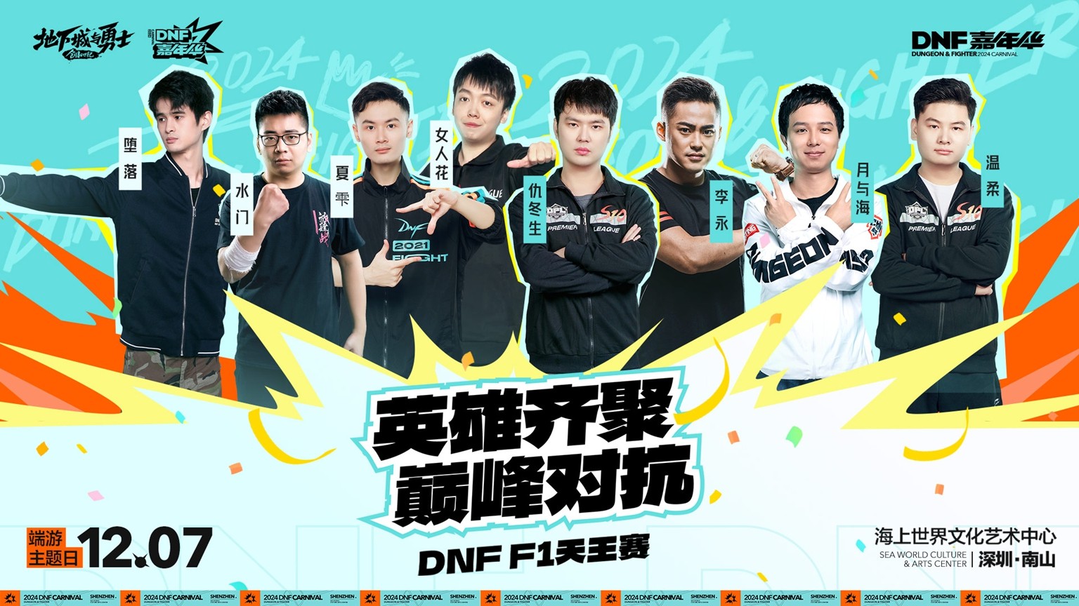 不打不相識！DNF2024嘉年華即將“開打”