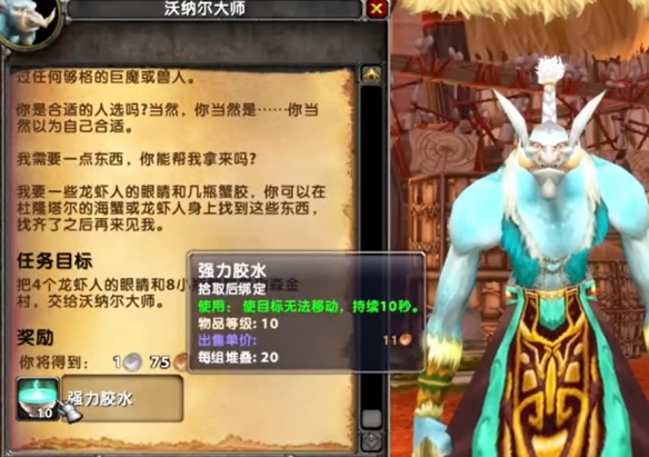 魔獸世界紀念服沃納爾大師任務攻略