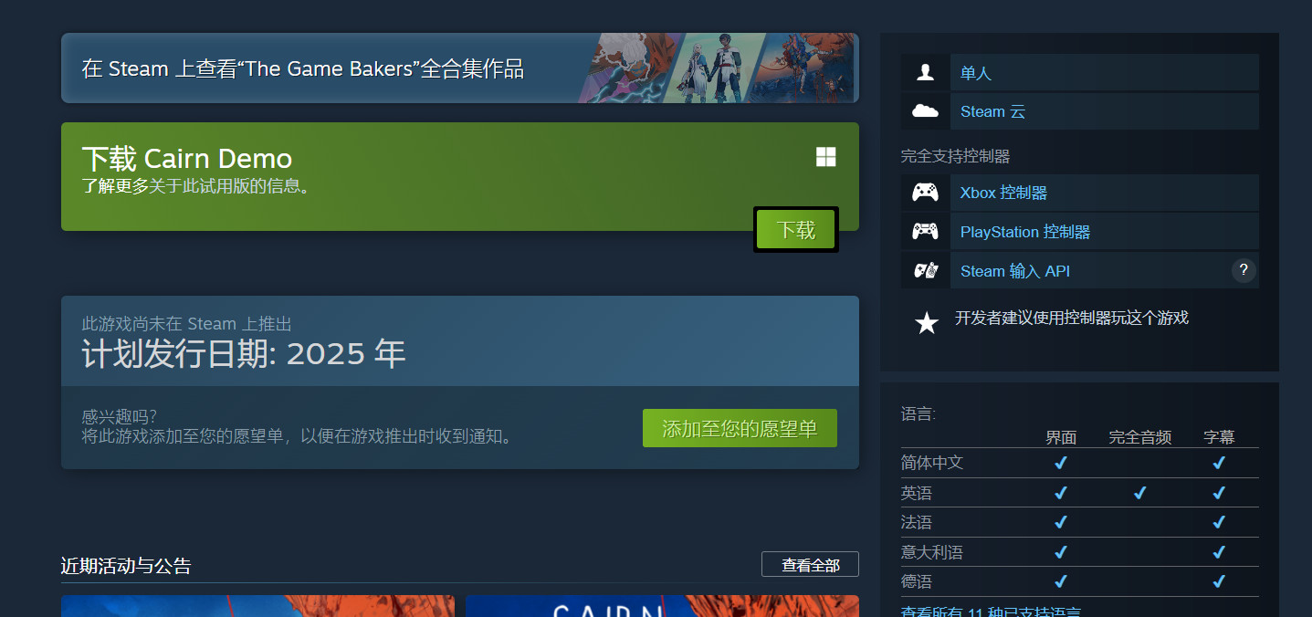 生存攀巖遊戯《孤山獨影》試玩已上線Steam