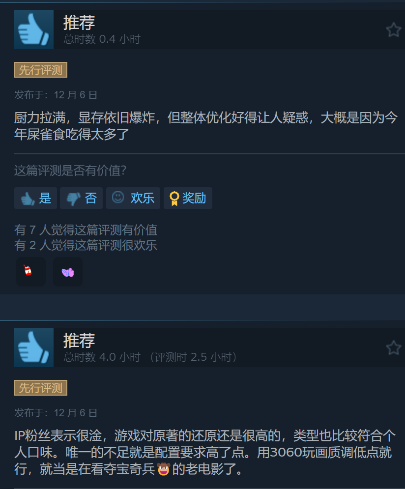 《奪寶奇兵：古老之圈》Steam特別好評 優化不錯