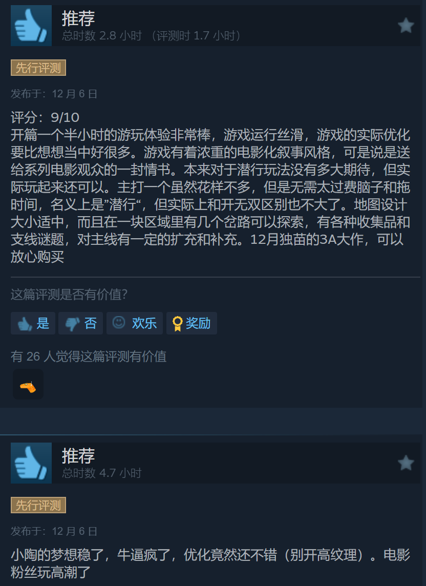 《奪寶奇兵：古老之圈》Steam特別好評 優化不錯