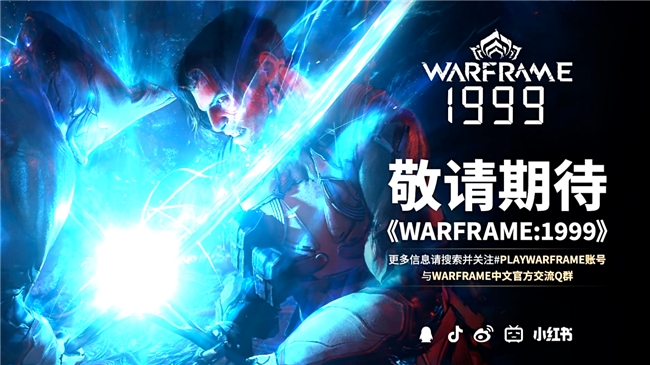 《Warframe: 1999》中國全平台百萬預約達成 鼕日狂歡即將開啓！