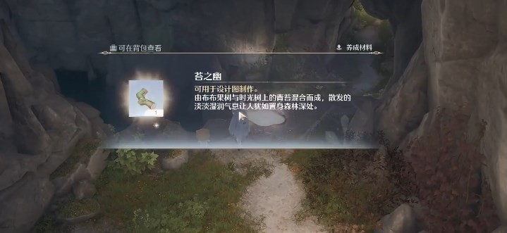 《無限暖暖》尋覓香氛苔之幽怎么做