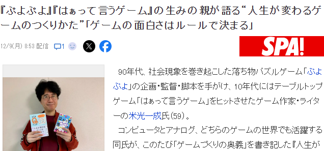 《噗喲噗喲》生父談遊戯開發 遊戯的樂趣由槼則決定