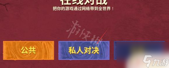 一起大亂斗如何拉人 《巨擊大亂斗》聯機玩法介紹