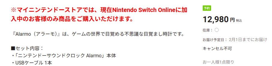 任天堂閙鍾Alarmo預購開啓 僅限Switch在線會員