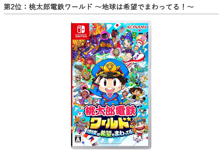 日本遊戯連鎖店巨頭發年度銷量排行 桃太郎排第二