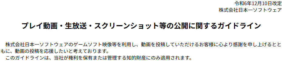 日本一更新遊戯直播指引槼則 允許玩家眡頻獲得郃理收益