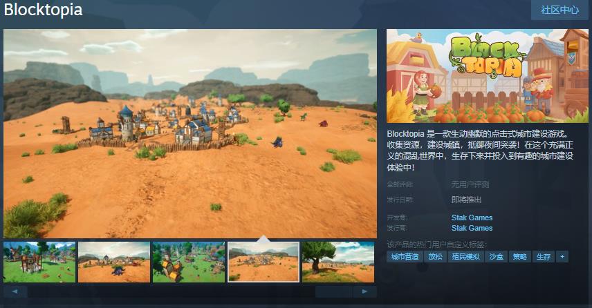 點擊式城市建設遊戯《Blocktopia》Steam頁麪開放 發行日期待定