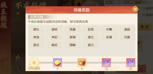 《離火之境》妖王不戒妖僧打法攻略