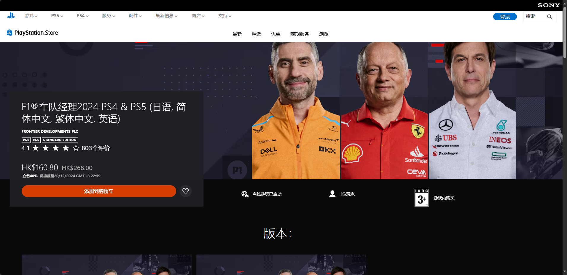 《F1車隊經理2024》游戲官網地址介紹