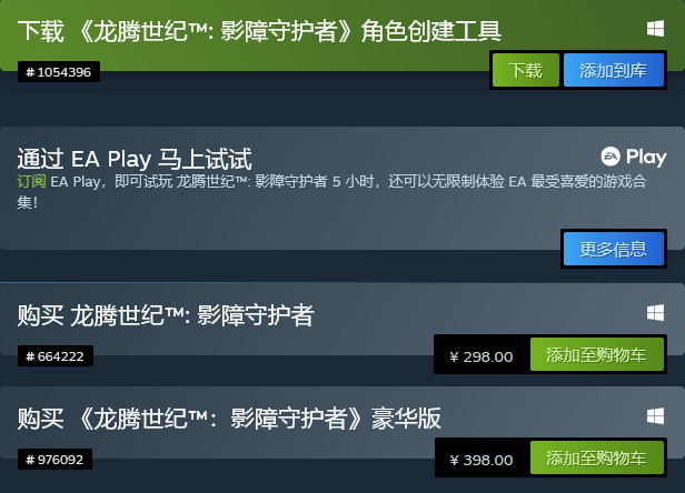 《龍騰世紀：影障守護者》EA Play會員限時免費躰騐